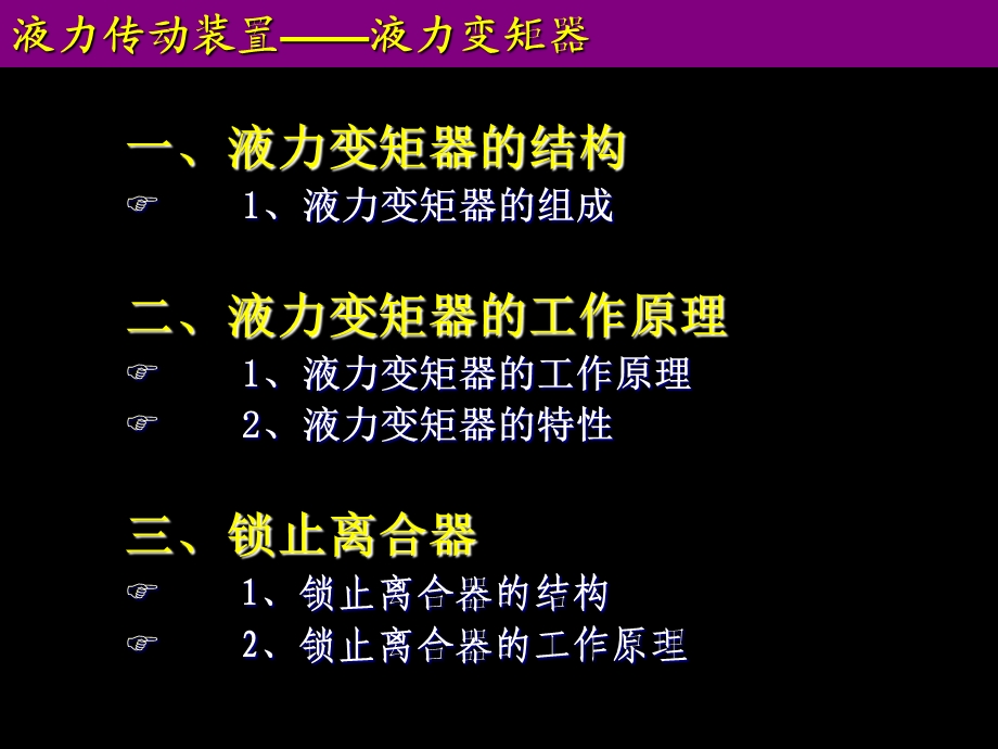 自动挡液力变矩器.ppt_第2页