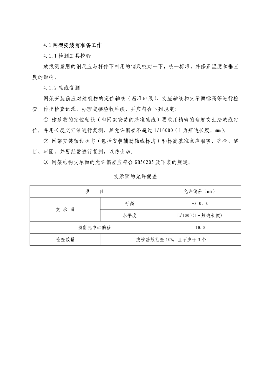 hz螺栓球网架焊接工艺指导书.doc_第2页