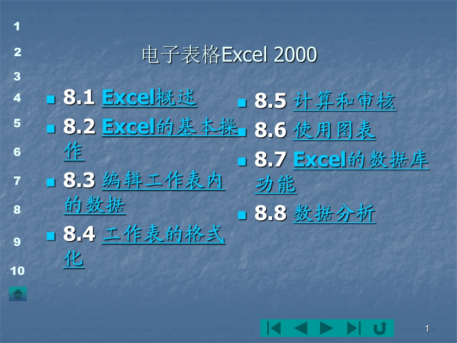 Excel课程PPT课件.ppt_第1页