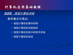 计算机应用基础教程.ppt