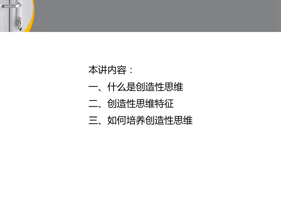 设计思维创造性思维第二讲.ppt_第3页