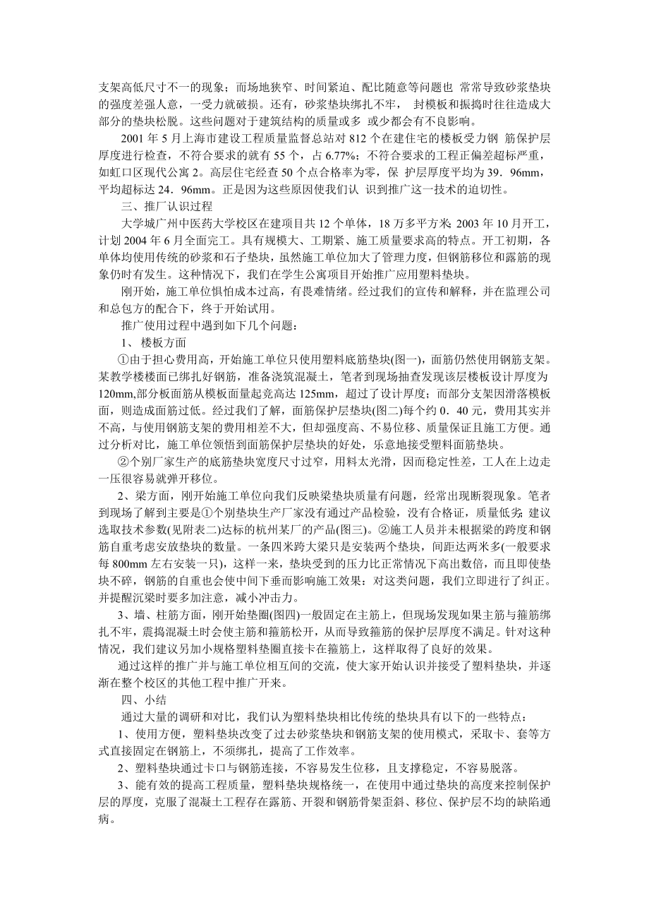 fi钢筋混凝土保护层塑料垫块的推广应用.doc_第2页