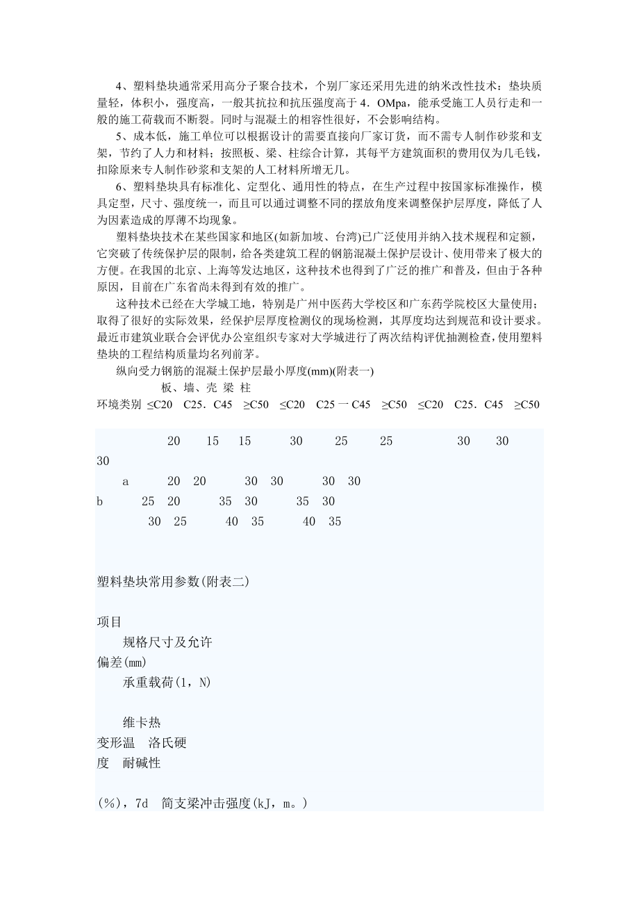 fi钢筋混凝土保护层塑料垫块的推广应用.doc_第3页