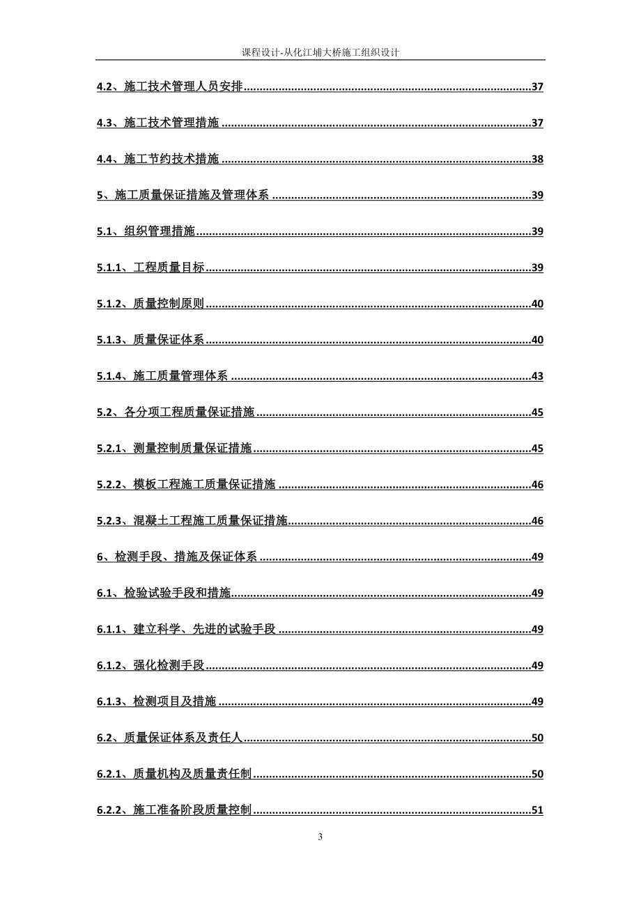 uy丛化江大桥施工组织设计——课程设计.doc_第3页