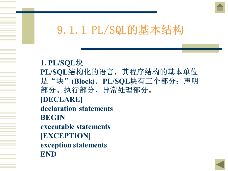 第9章Oracle数据查询.ppt_第3页