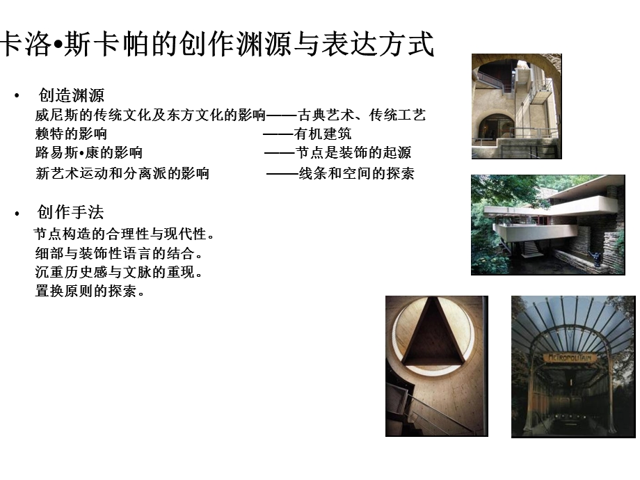 卡洛斯卡帕ppt课件.ppt_第2页