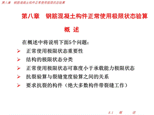 水工钢筋混凝土结构分析.ppt