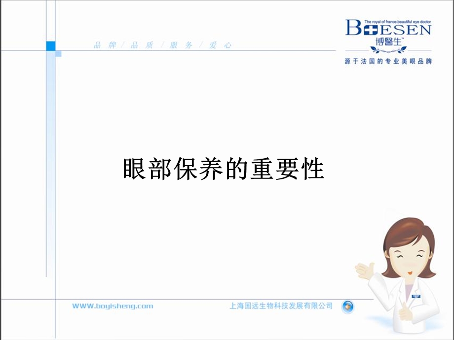 眼部问题及症状分析b.ppt_第2页