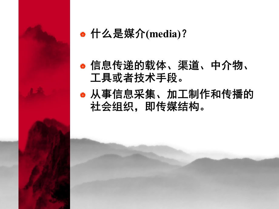 第八章传播技术与媒介组织.ppt_第3页