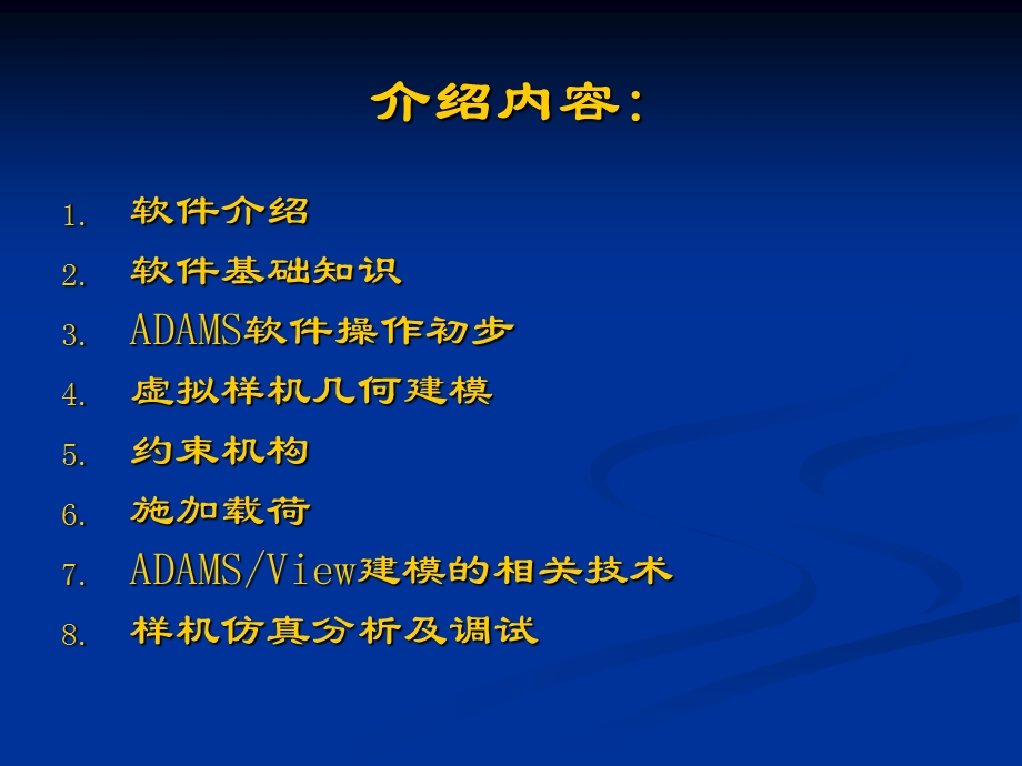 精品优秀PPT课件ADAMS虚拟样机技术入门与提高.ppt_第2页