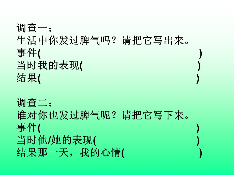 竟然撕坏了我的本子！.ppt_第3页