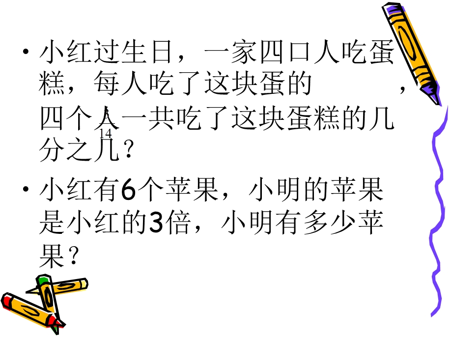 分数乘法二课件.ppt_第3页