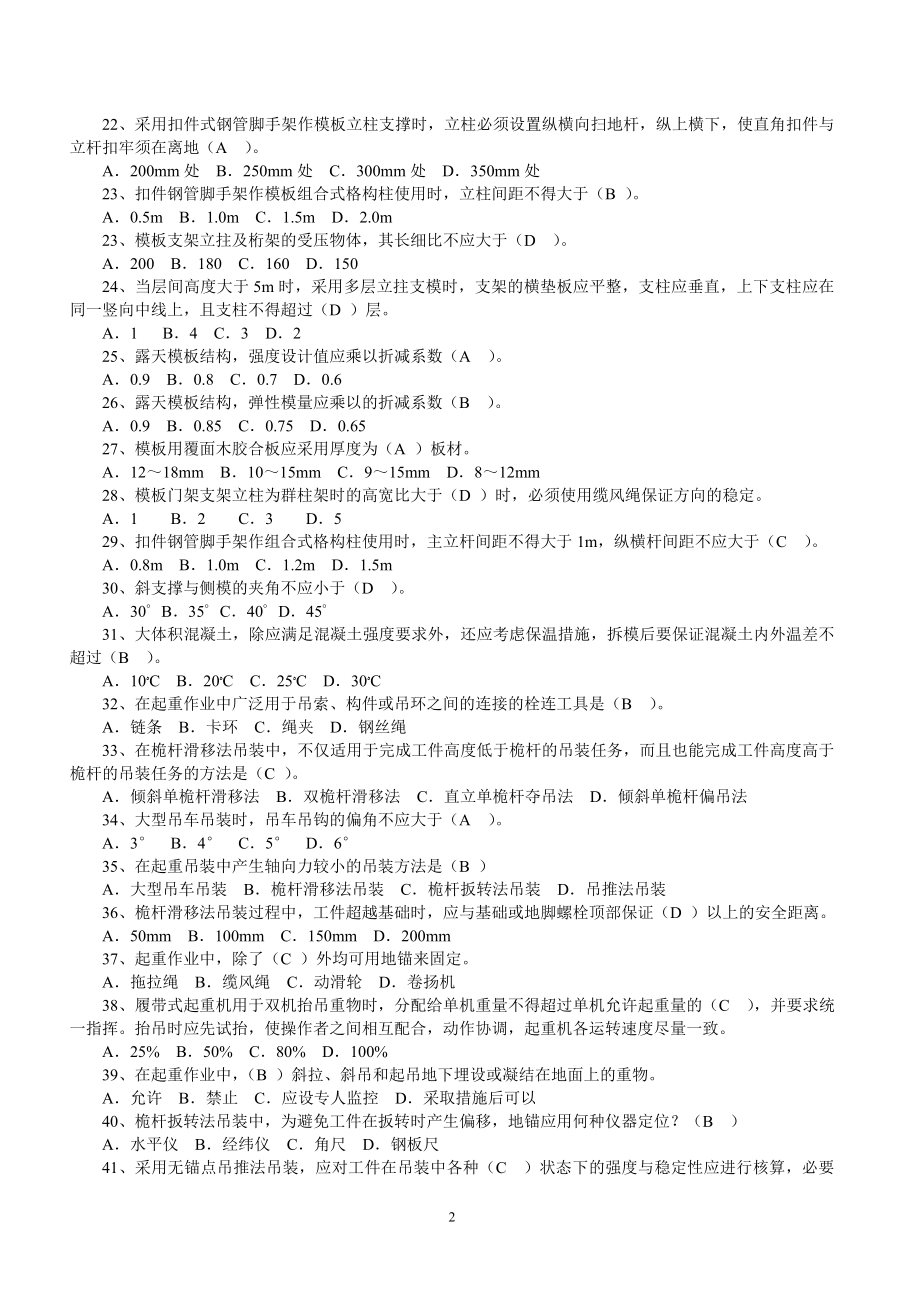 安全技术习题目.doc_第2页