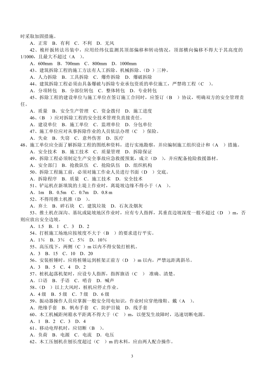 安全技术习题目.doc_第3页