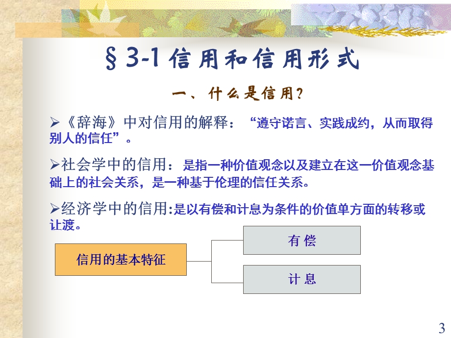 三章节货币时间价值.ppt_第3页