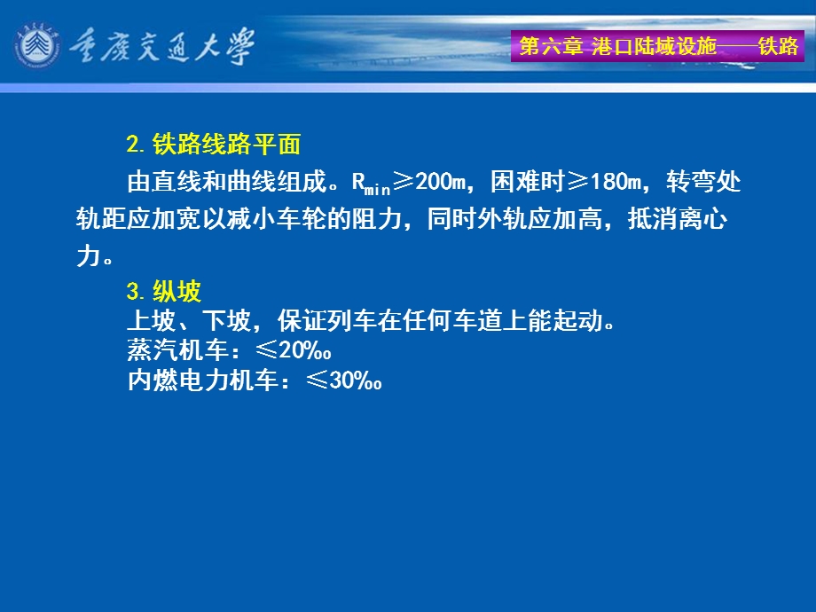 六章港口陆域设施.ppt_第3页