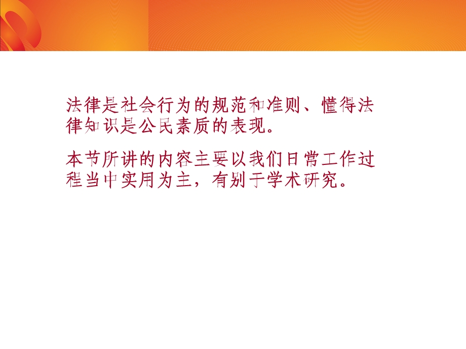 育婴员、家政员职业道德和相关法律、法规知识.ppt_第2页