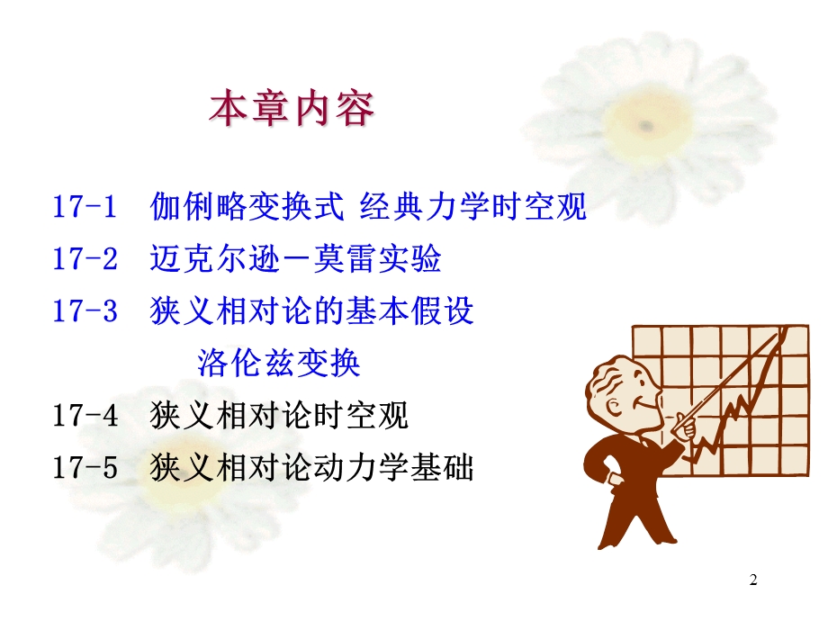 狭义相对论第二次课(x).ppt_第2页