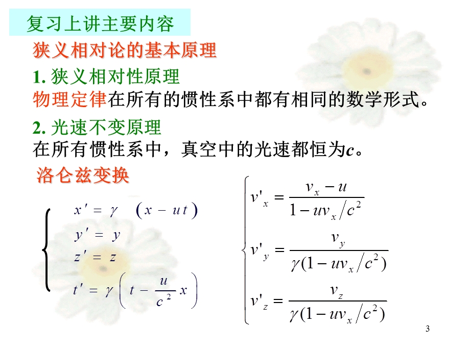 狭义相对论第二次课(x).ppt_第3页