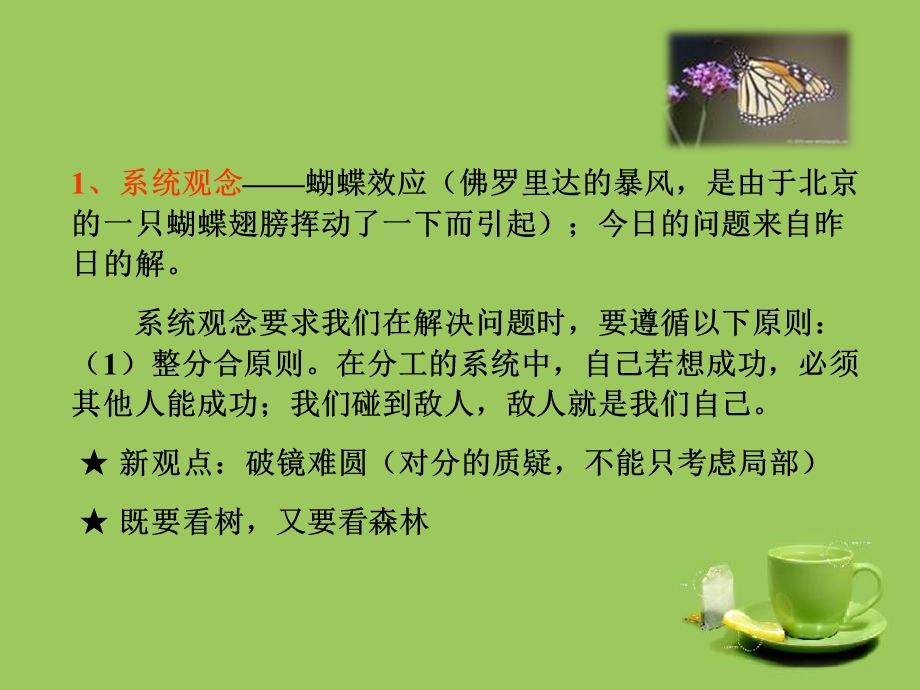 第二讲现代管理理念.ppt_第3页