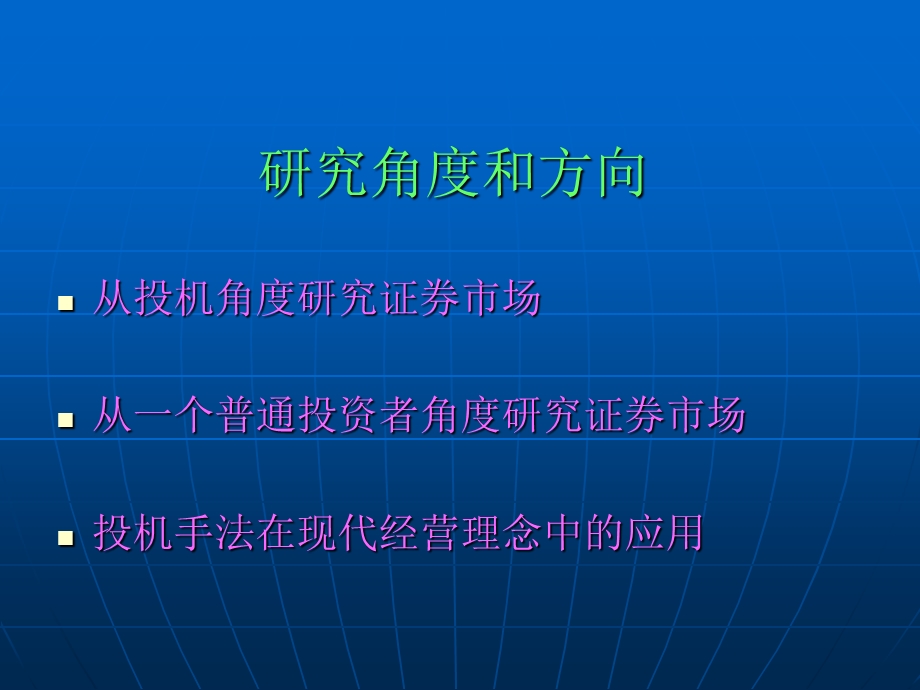 证券市场投资现状.ppt_第2页