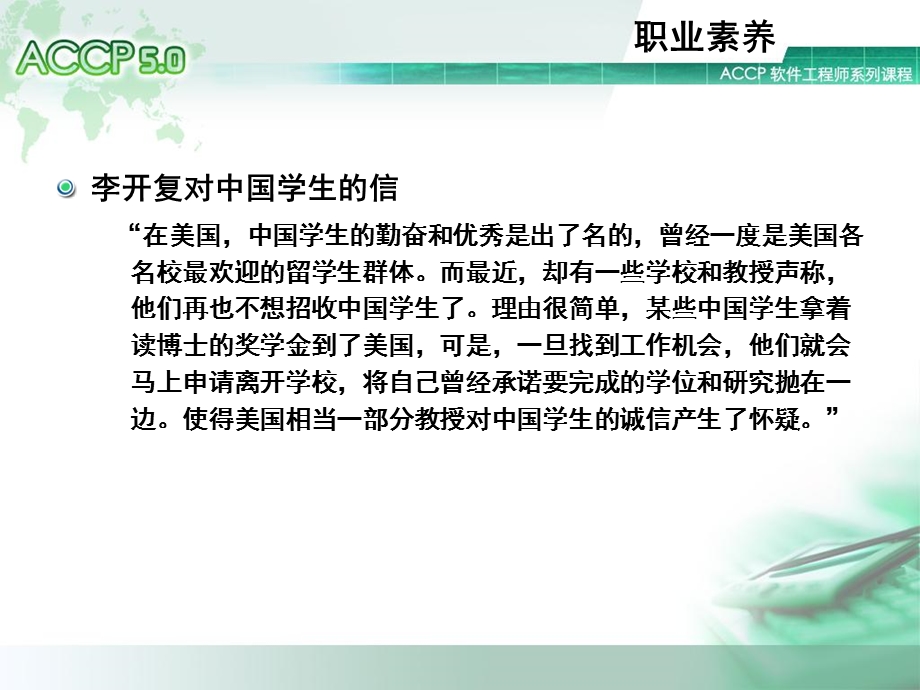 职业素养和职业目标V.ppt_第3页