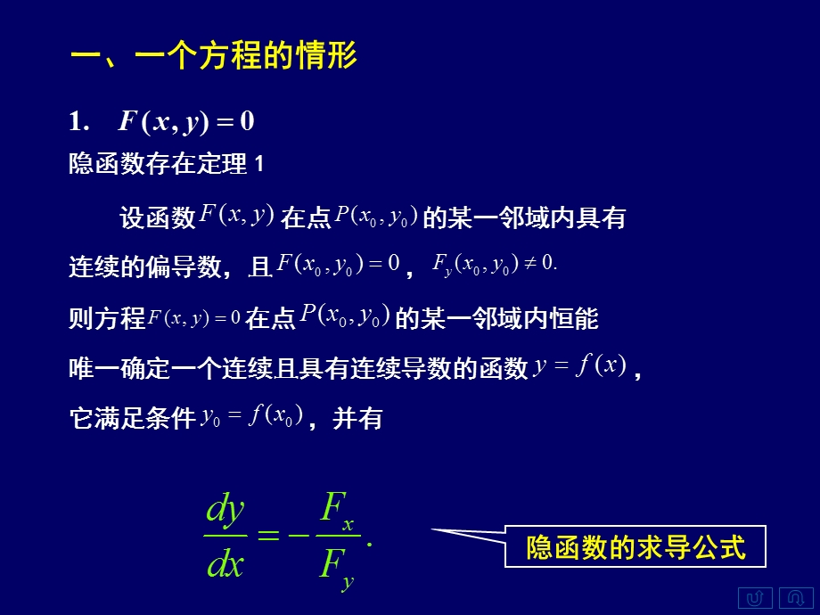 隐函数求导法则.ppt_第2页