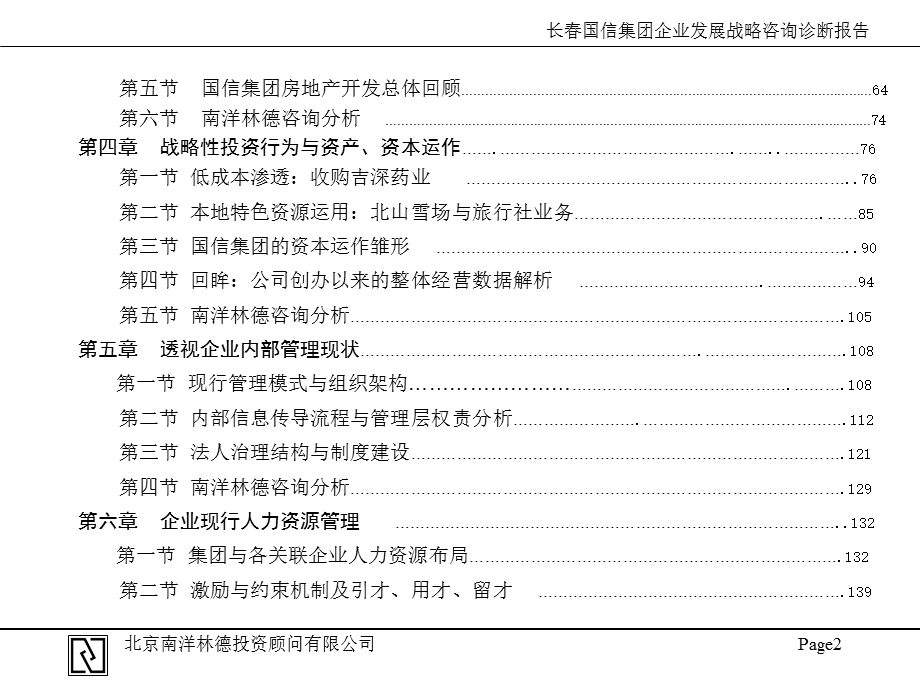 尽职调查与诊断报告.ppt_第3页