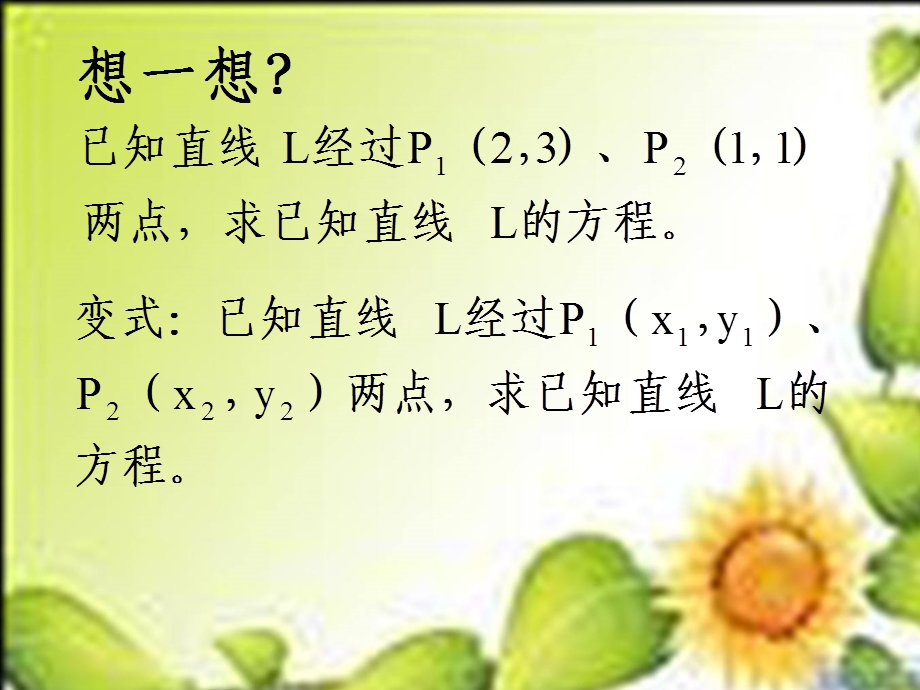 直线的两点式方程课件1(苏教版必修2).ppt_第2页