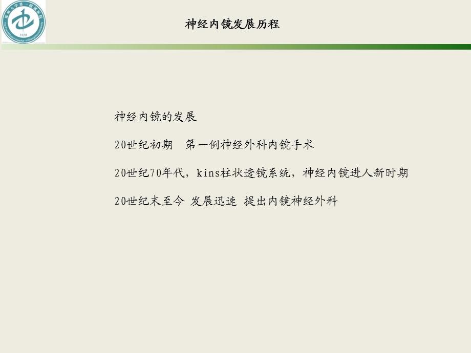 神经应用内镜临床.ppt_第2页