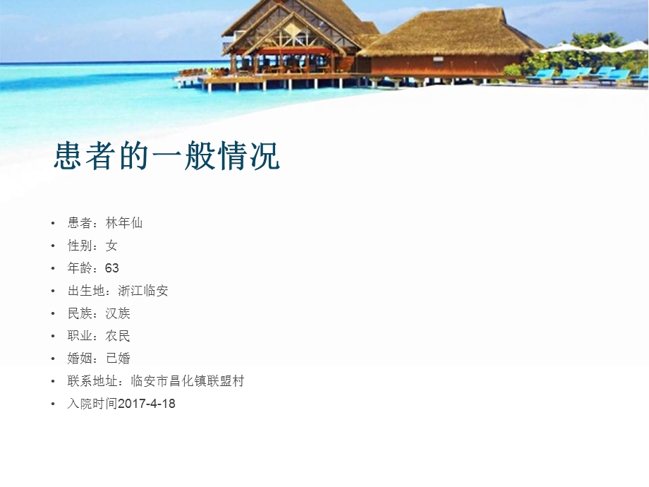 疑难病例朱丽平.ppt_第2页