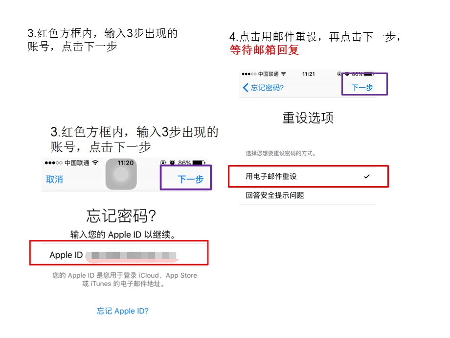 苹果AppleID密码重设置教程.ppt_第3页