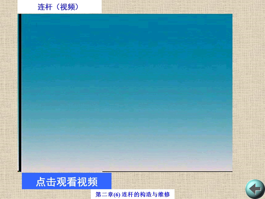 连杆的构造与维修.ppt_第3页