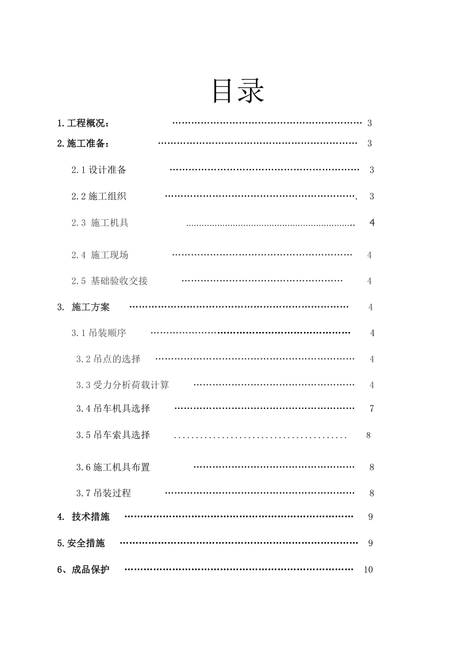 pr筛下漏斗施工方案.doc_第2页