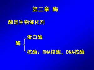 酶促反应的机制.ppt