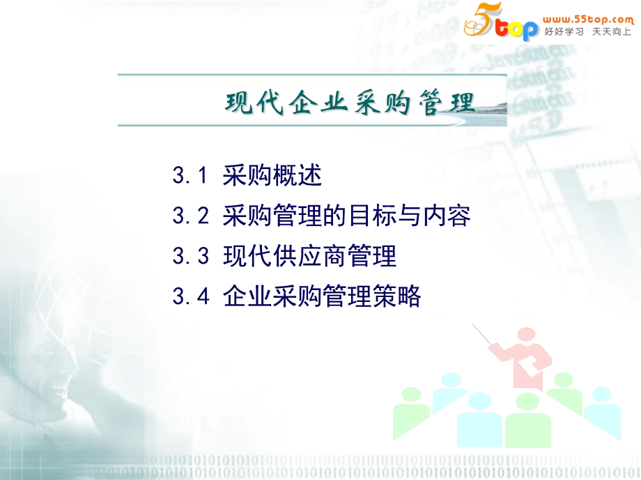 现代企业采购管理.ppt_第2页