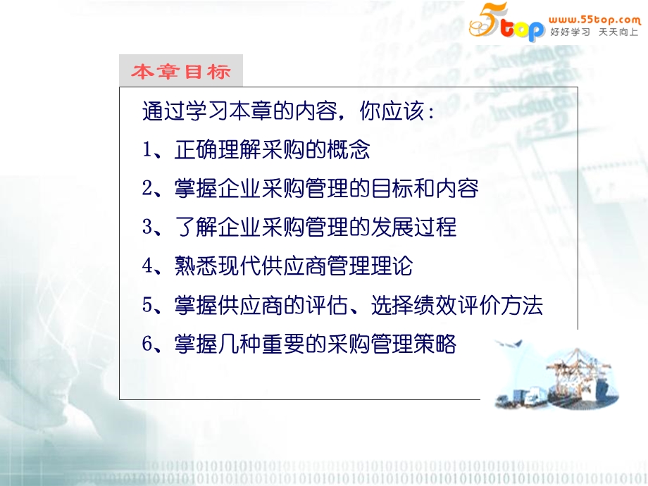 现代企业采购管理.ppt_第3页