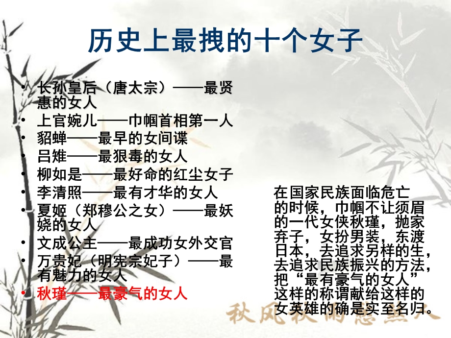 满江红(秋瑾)正式版.ppt_第3页