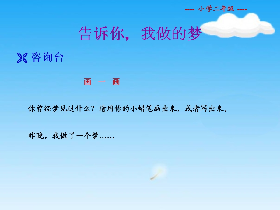 告诉你我做的梦.ppt_第3页