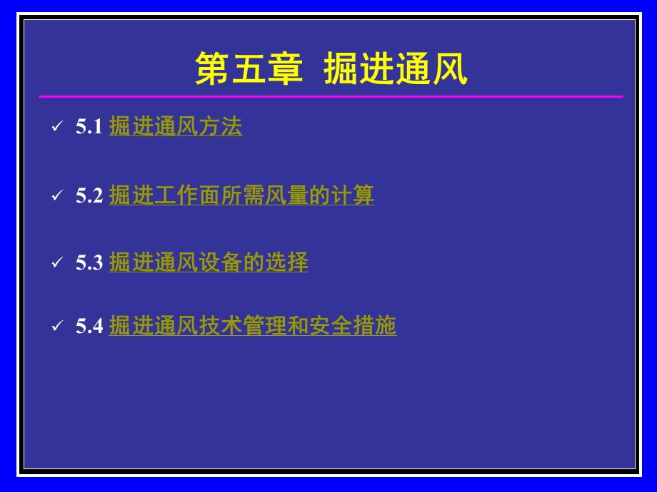 掘进通风.ppt_第2页