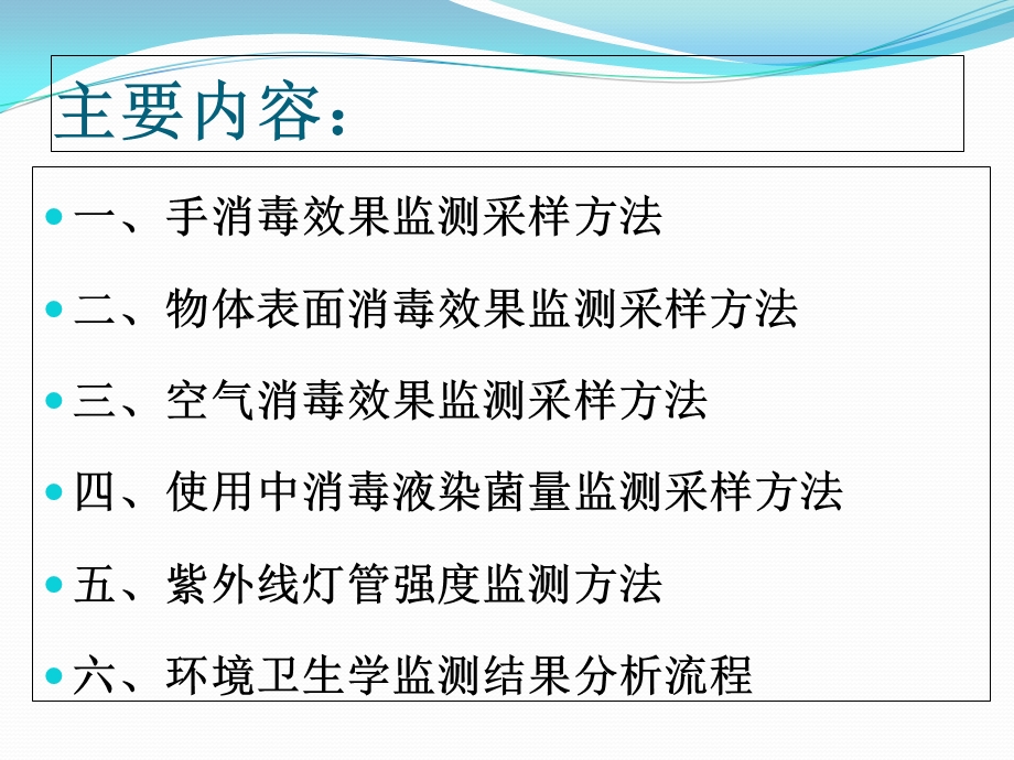 环境卫生学监测采样方法.ppt_第2页