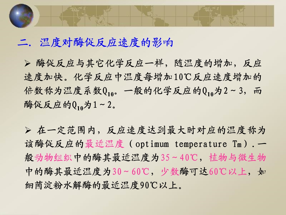 酶促反应动力学(有方程推导过程).ppt_第3页