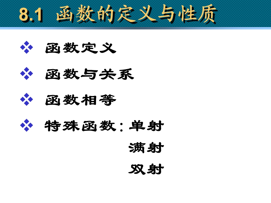 离散数学(函数)课件.ppt_第2页