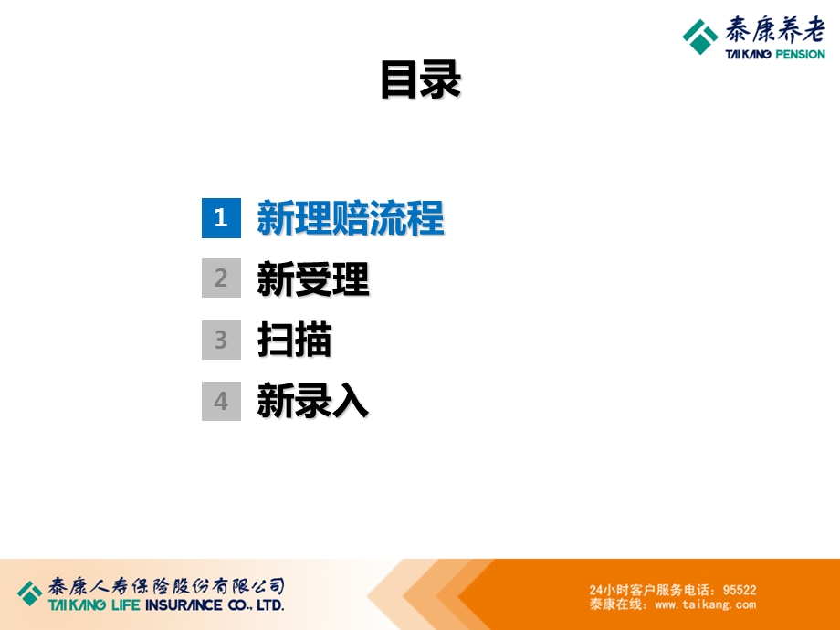 理赔受理扫描录入.ppt_第2页