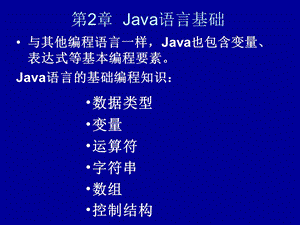 Java语言基础PPT.ppt