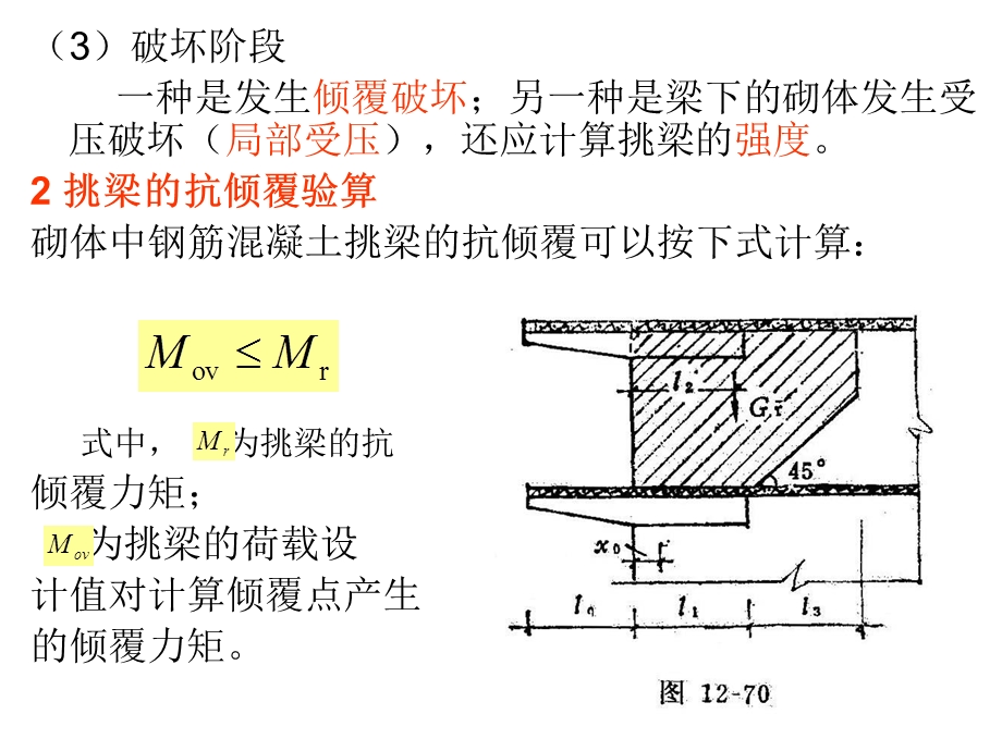 07过梁挑梁和砌体结构的构造措施.ppt_第3页