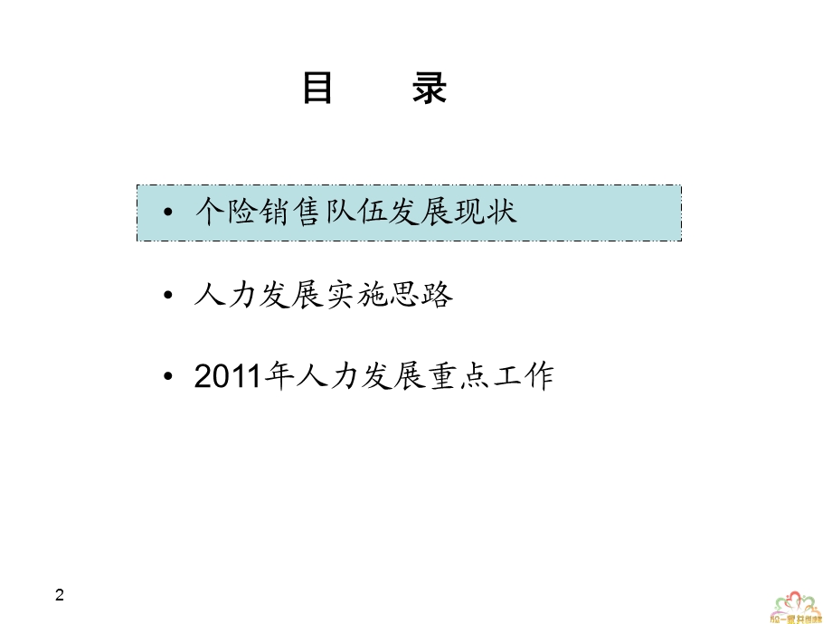 1.人力发展实施思路.ppt_第2页