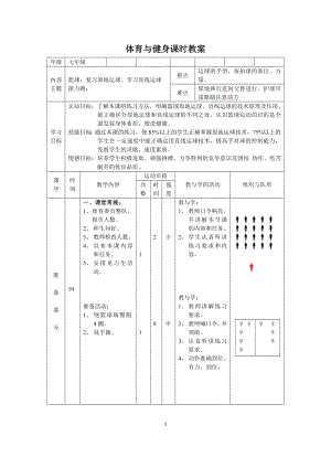 篮球复习原地运球、学习直线运球教案.doc