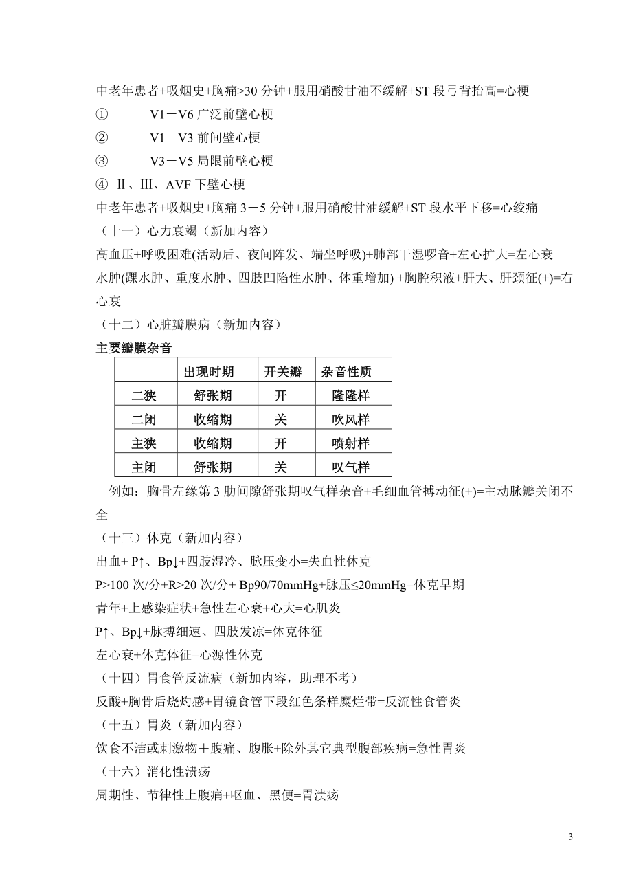 病例分分析公式.doc_第3页