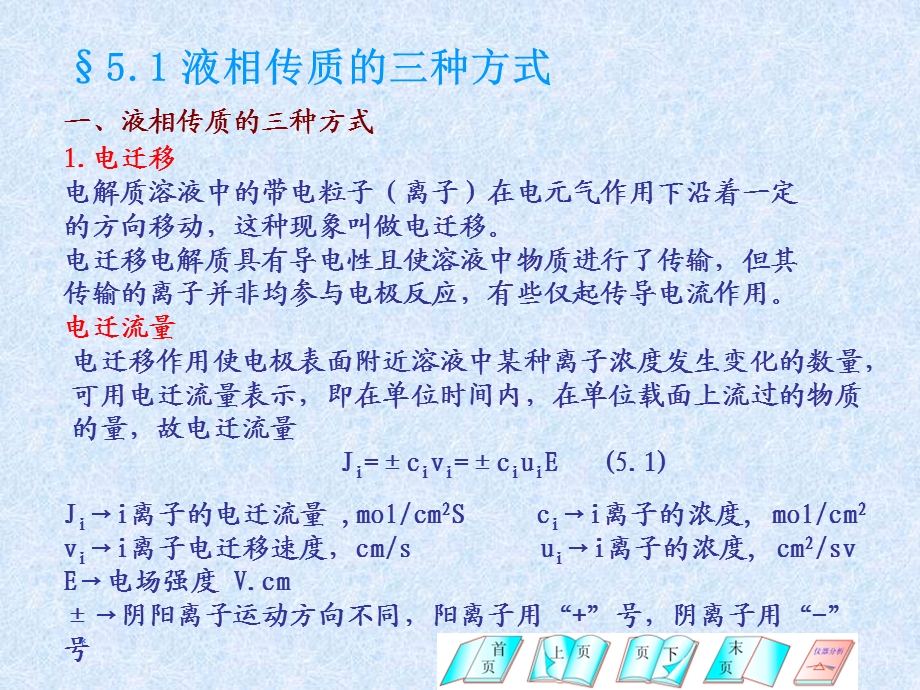 液相传质步骤动力学.ppt_第3页